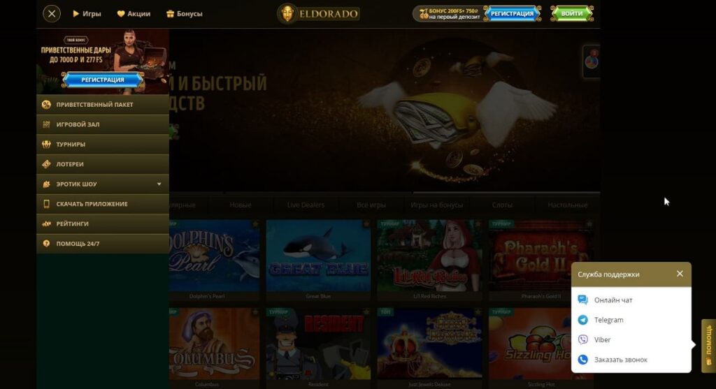 casino Eldorado
